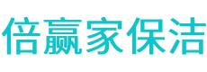 德化县保洁公司